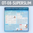 Стенд «Организация обучения и проверка знаний по охране труда» (OT-08-SUPERSLIM)